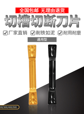数控刀片切槽MGMN200/300/400/500MRMN/MGGN车床端面外径切断割槽