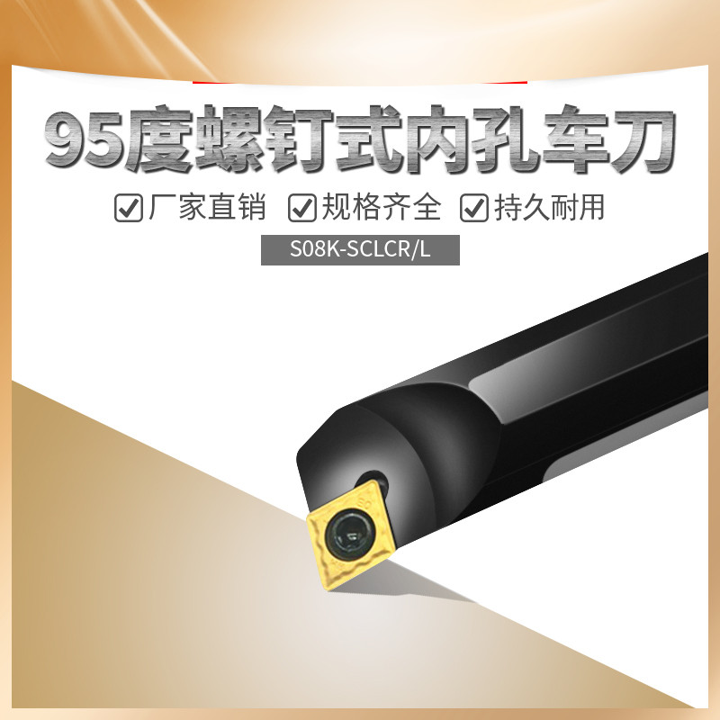 95度数控刀杆 内孔车刀S12M-SCLCR/L06 S16Q/S20R-SCLCR/L09
