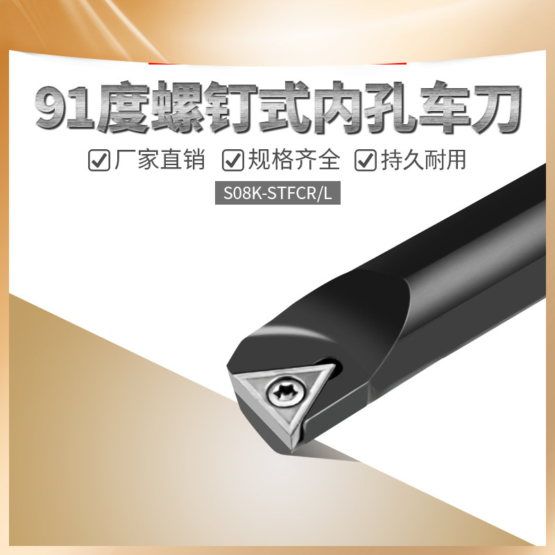 91度数控刀杆 内孔车刀S08K/S10K/S12M/S16Q-STFCL/R09