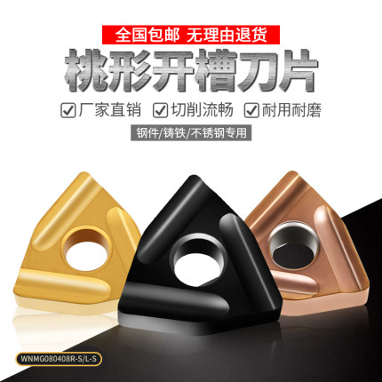 数控刀片桃形开槽WNMG080408/080404R-S/L-S钢件不锈钢铸铁刀头