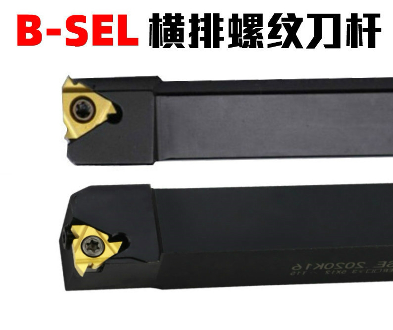 数控车刀杆外螺纹刀杆排刀架螺纹刀杆B-SEL1616H16/B-SER2020K16