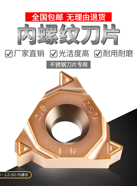 不锈钢专用内螺纹数控刀片牙刀16IR 1.0 1.5 2.0 2.5 3.0挑丝刀头