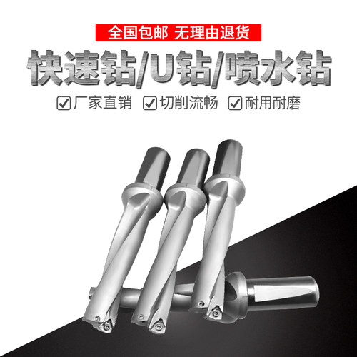 快速钻 U钻 喷水钻 扩孔钻头 2D/3D/4D 配WCMT/SP刀片