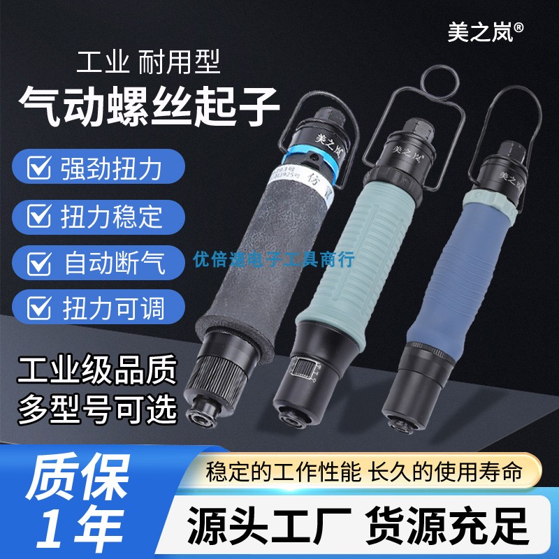 美之岚气动螺丝起子厂家直销风批