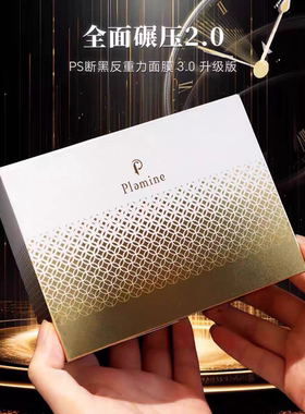 日本plamine院线ps反重力碳酸面膜断黑褪去黄紧致v脸提亮嫩白保湿