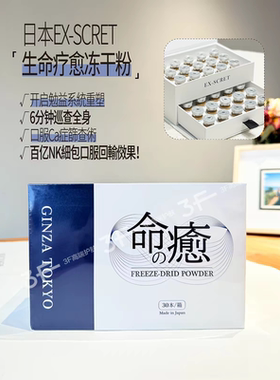 日本生命疗愈冻干粉全身6分钟巡查冻干粉