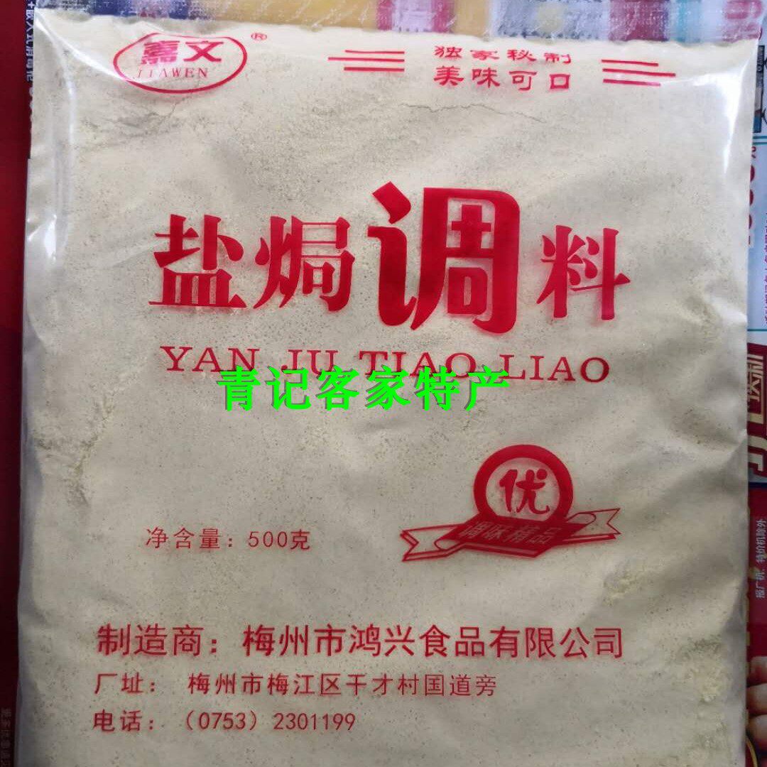 嘉文盐焗调料 盐焗香料 盐焗鸡粉 调味粉鸡料 咸味香精 肉类增香