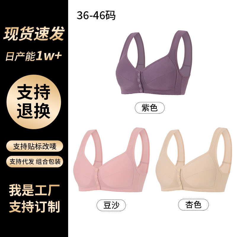新款纯色简约前扣内衣女士软棉中老年背心大码文胸工厂直发