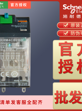 施耐德中间继电器RXM4CB2 RXM4CB1 JD BD ED FD B7 E7 F7 P7 MD