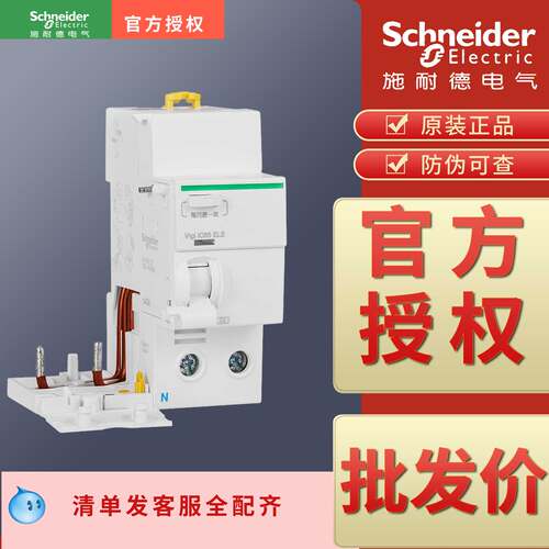 漏电保护施耐德原装正品