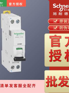 空开微断IDPNN IDPNH C 2A 6A 10A 16A 20A 25A 32A 40A 6KA 10KA