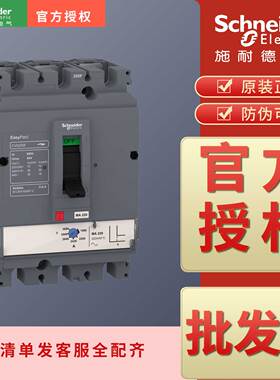 施耐德LV5塑壳断路器CVS160F CVS160N CVS160H 3P MA100A MA150A