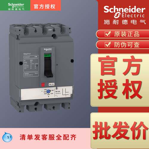 断路器CVS250F MA220 3P CVS250N MA220 3P CVS250H MA220 3P