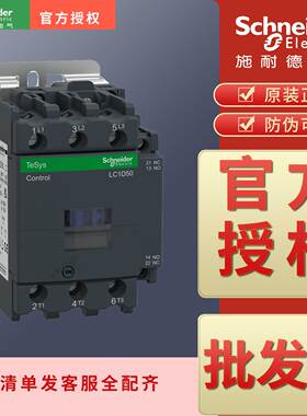 施耐德交流接触器 LC1D50M7C LC1-D50M7C LC1D50Q7C LC1-D50Q7C