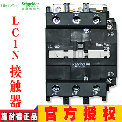 交流接触器LC1N80B5N LC1N80CC5N LC1N80F5N LC1N80M5N LC1N80Q5N