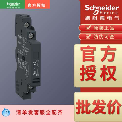 原装正品触点施耐德可以开票