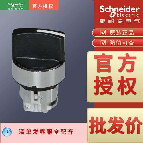 原装正品选择开关头施耐德