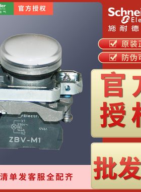 施耐德指示灯220v按钮XB4BVM1 XB4BVM3 XB4BVM4 XB4BVM5 XB4BVM6