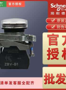 施耐德指示灯24v按钮XB4BVB1 XB4BVB3 XB4BVB4 XB4BVB5 XB4BVB6