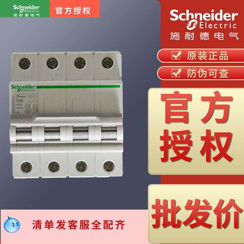 原装正品施耐德断路器