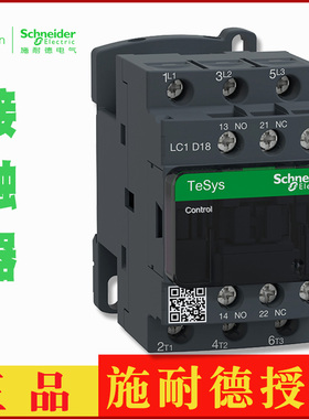 施耐德接触器LC1D18M7C B7C BL BDC BD CC7C E7C F7C MDC P7C Q7C
