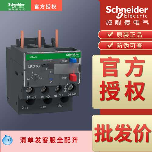 正品热继电器施耐德可以开专票