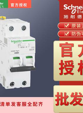 IC65N Vigi+ 2P一体式漏电断路器16A 20A 25A 32A 40A 50A 63A