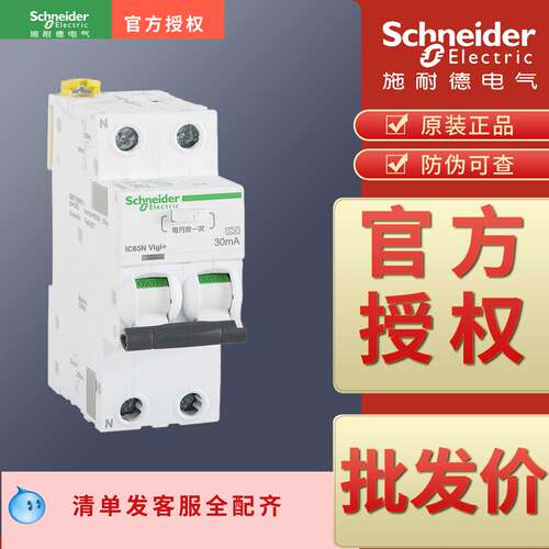 施耐德交流一体式漏电断路器