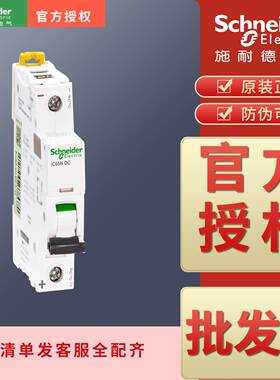 空开IC65N DC 1P C 1A 2A 4A 6A 10A 16A 20A 25A 32A 40A 50 63A