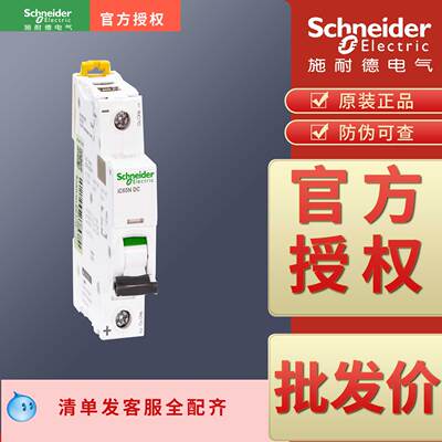 原装正品空开施耐德可以开票