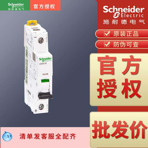 原装正品空开施耐德可以开票