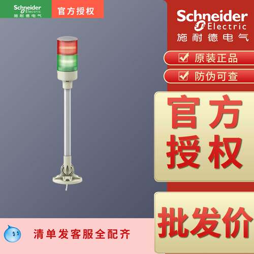 原装正品2层灯柱施耐德