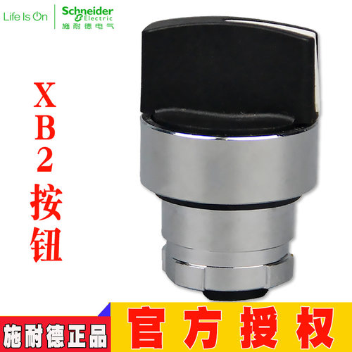 原装正品选择开关头施耐德
