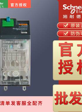 施耐德中间继电器RXM4CB2 RXM4CB1 JD BD ED FD B7 E7 F7 P7 MD