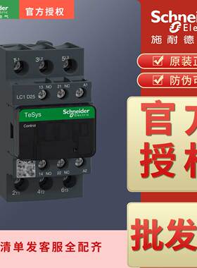施耐德接触器LC1D25M7C B7C BL BDC BD CC7C E7C F7C MDC P7C Q7C