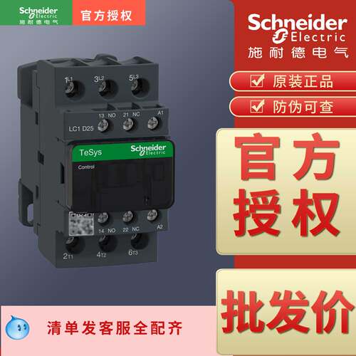 接触器施耐德原装正品可以开专票
