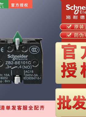 施耐德XB2按钮辅助触点ZB2BE101C  ZB2BE102C 锁定模块ZB2BZ21C