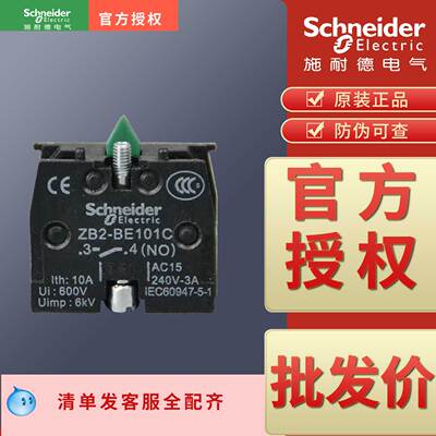 施耐德XB2按钮辅助触点ZB2BE101C  ZB2BE102C 锁定模块ZB2BZ21C