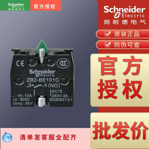 施耐德XB2按钮辅助触点ZB2BE101C  ZB2BE102C 锁定模块ZB2BZ21C