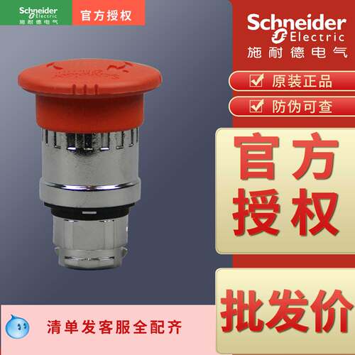 原装正品急停按钮施耐德