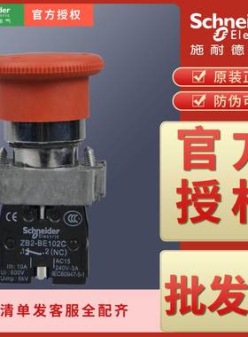 施耐德红色急停按钮XB2BS542C XB2BS442C XB2BS642C XB2BT42C