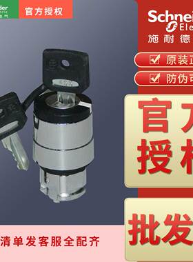 施耐德正品钥匙开头按钮头ZB4BG2 ZB4BG4 ZB4BG6 ZB4BG0 ZB4BG3