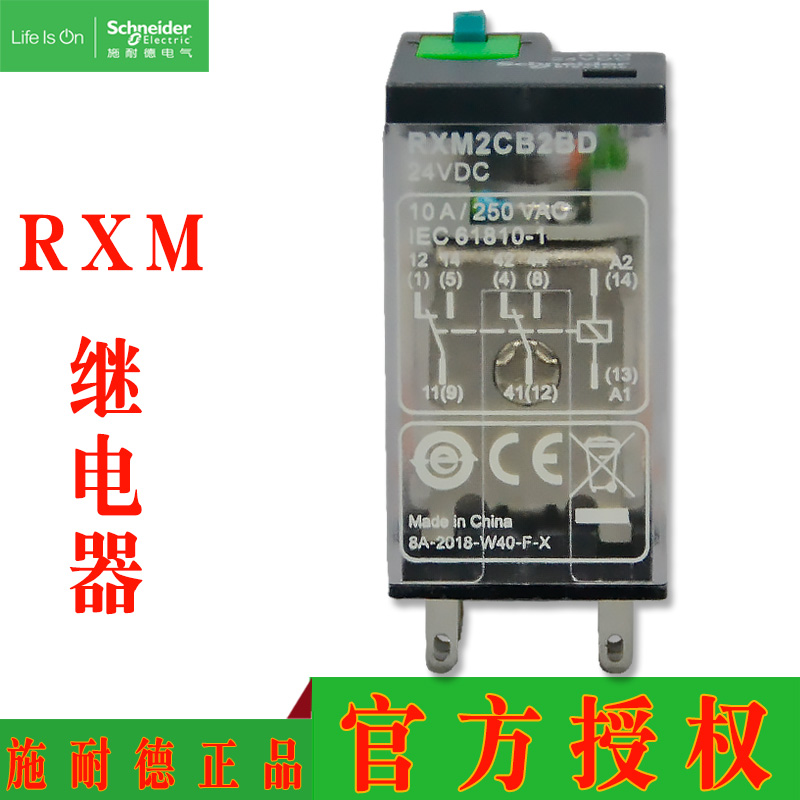 施耐德继电器RXM2CB2BD RXM2CB2B7 RXM2CB2E7 RXM2CB2F7  2CB2P7