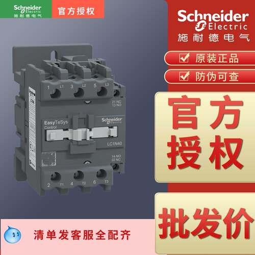 施耐德原装接触器，可以开票