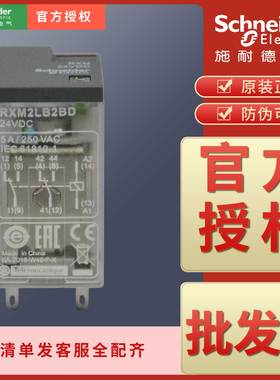 原装施耐德中间继电器RXM2LB1 RXM2LB2 JD BD ED B7 F7 P7 CD FD