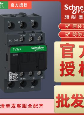 施耐德接触器LC1D38M7C B7C BL BDC BD CC7C E7C F7C MDC P7C Q7C