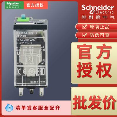 原装正品中间继电器施耐德