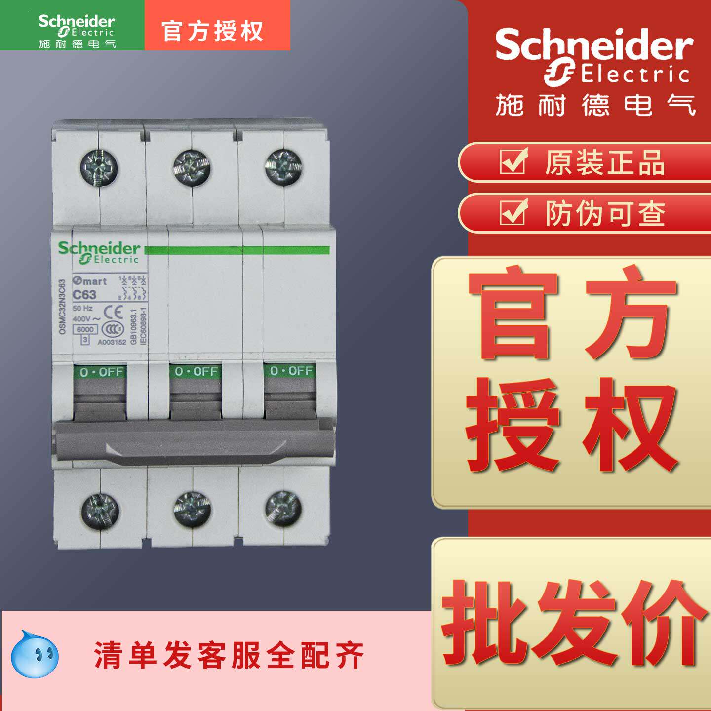 空开OSMC32N3C1 C2 C3 C4 C6 C10 C16 C20 C25 C32 C40 C50 C63