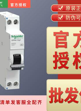 一体式1P+N微断Pro iDPNA Vigi+ C D 6A 10A 16A 20A 25A 32A 40A