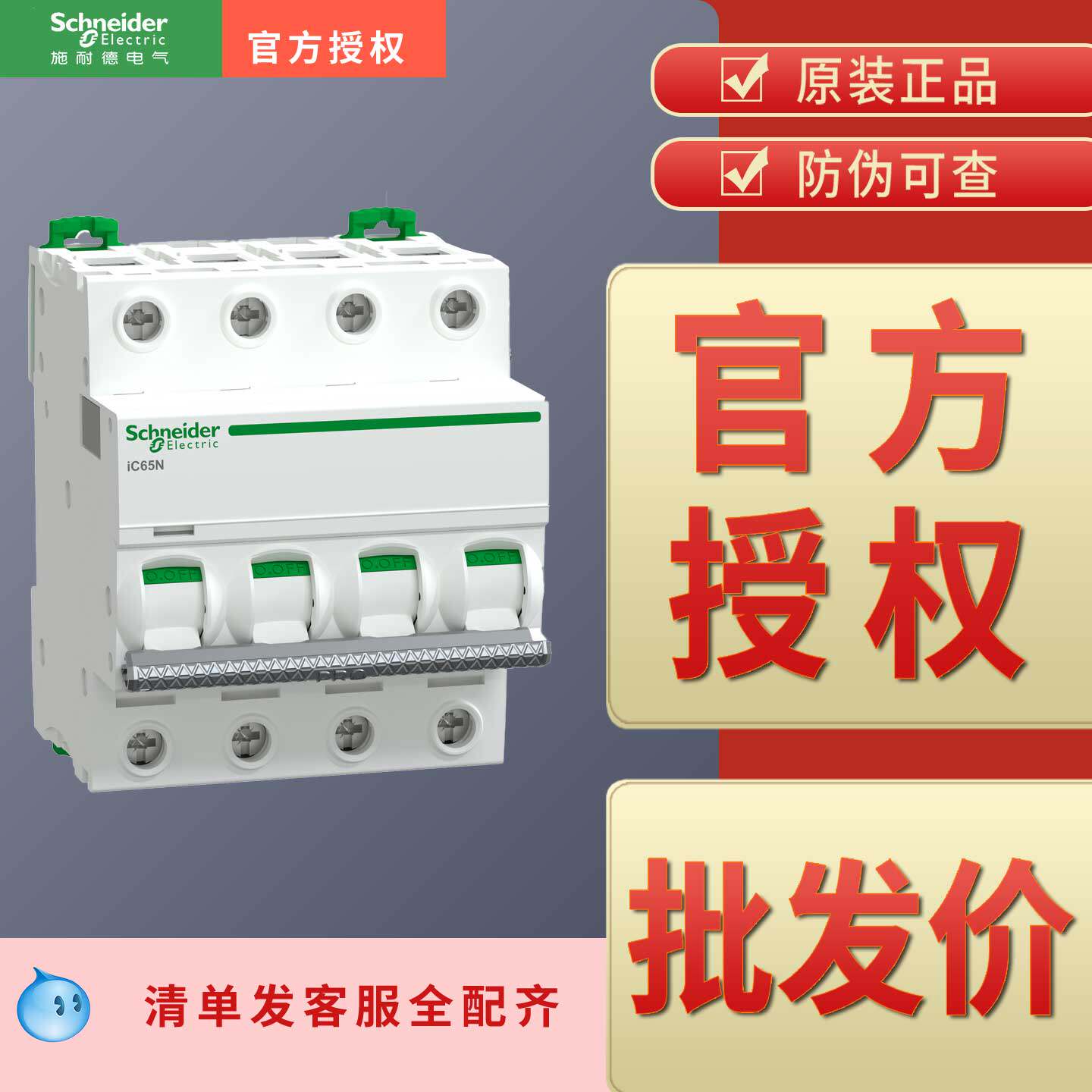 空开Pro IC65N 4P C D 1A2A 6A 10A 16A 20A 25A 32A 40A 50A 63A